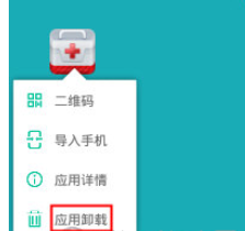 360手机急救箱怎么进行卸载？卸载360手机急救箱步骤分享