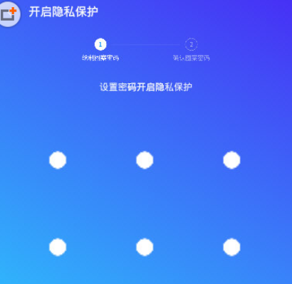 腾讯手机管家怎么设置手势锁？手势锁设置方法介绍