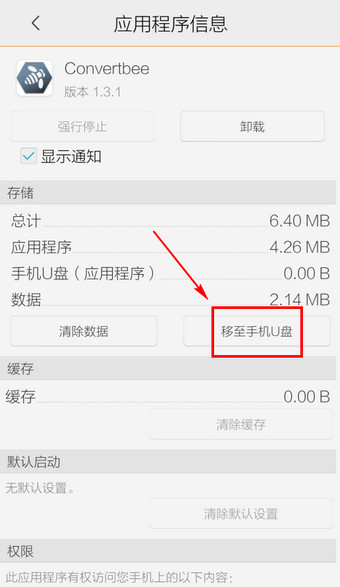腾讯手机管家里软件搬家功能怎么使用？搬家功能使用方法分享