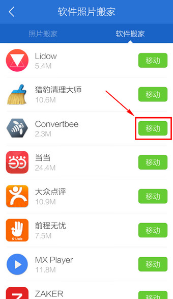 腾讯手机管家里软件搬家功能怎么使用？搬家功能使用方法分享