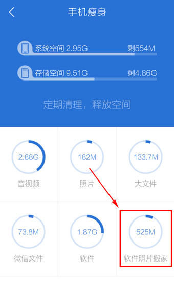 腾讯手机管家里软件搬家功能怎么使用？搬家功能使用方法分享