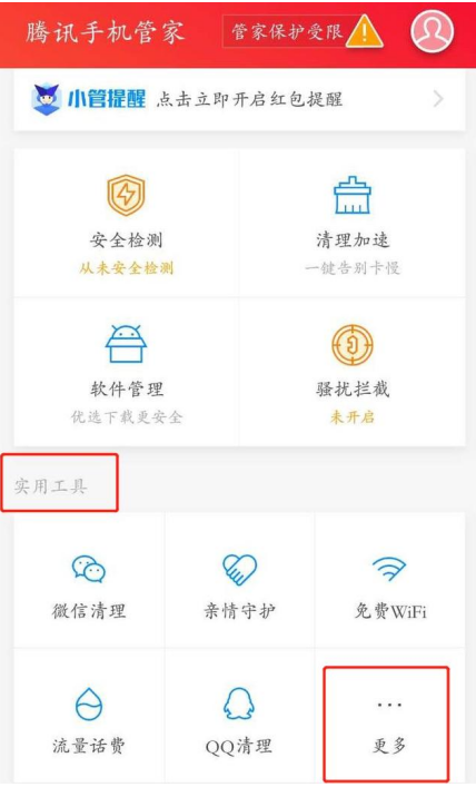 怎么使用腾讯手机管家远程监控孩子手机动态?远程监控方法介绍