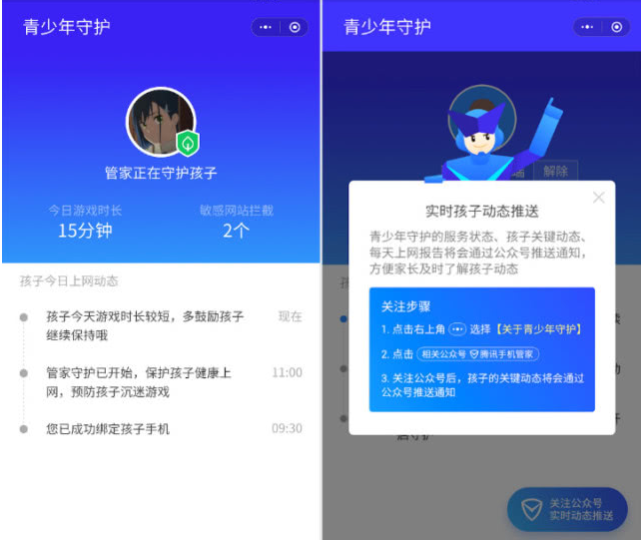 怎么使用腾讯手机管家远程监控孩子手机动态?远程监控方法介绍
