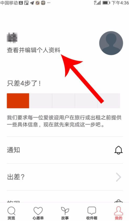 airbnb如何更改手机号?更改手机号的方法说明