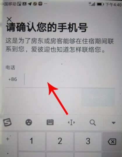 airbnb如何更改手机号?更改手机号的方法说明