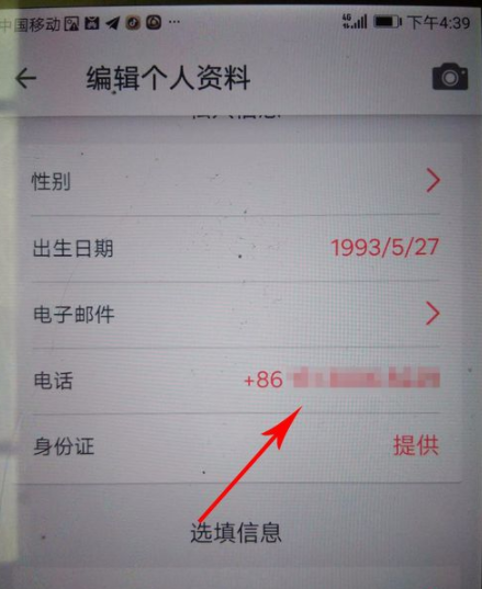 airbnb如何更改手机号?更改手机号的方法说明