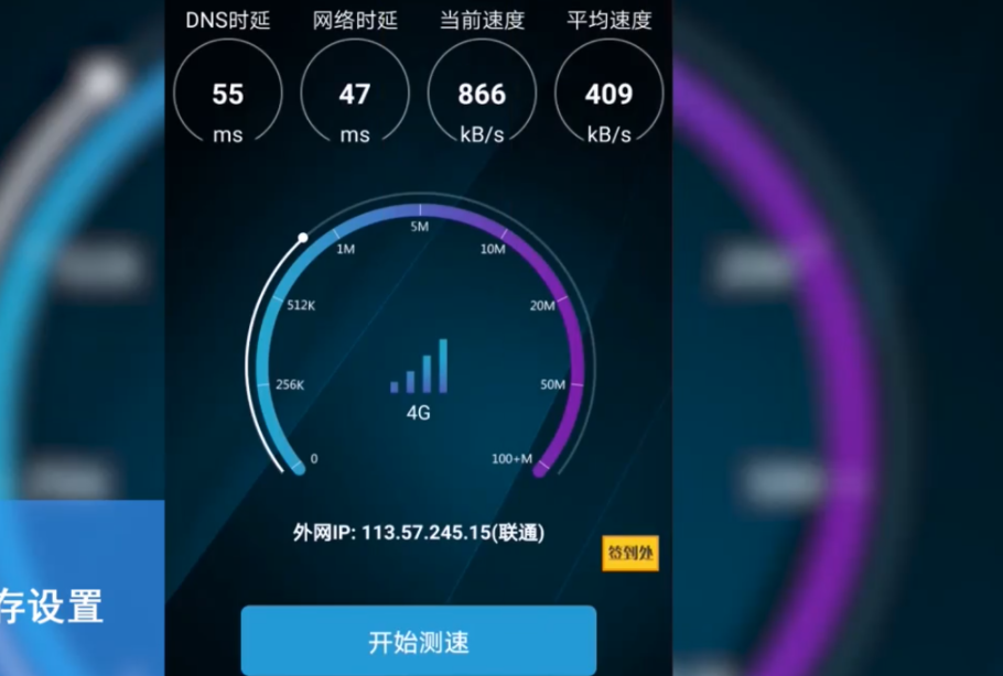 怎么提高手机网速？提高手机网速方法解析