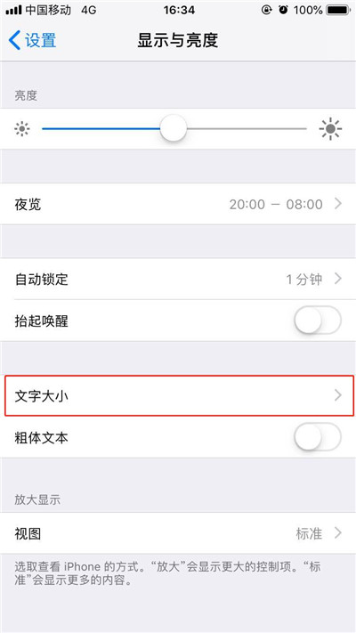 iPhoneXs Max怎么调整字体大小？调整字体大小的方法说明