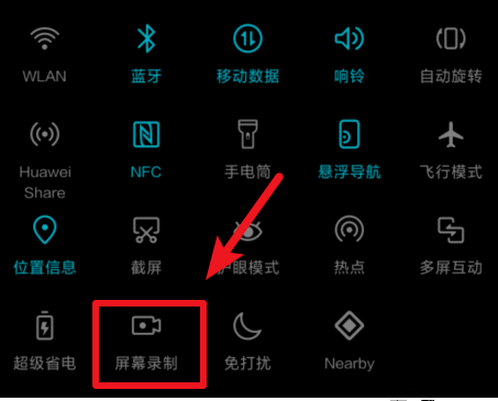 华为手机怎么录屏？华为手机录屏方法说明