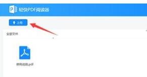 轻快pdf阅读器怎么实现电脑手机互传文件?电脑手机互传文件操作方法分享