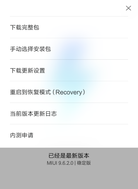 如何将小米手机系统刷回旧版本？刷回旧版本方法说明