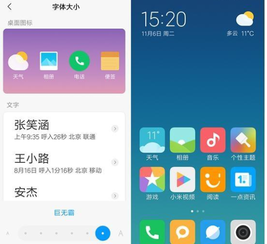 小米手机怎么设置大字体？大字体设置方法说明