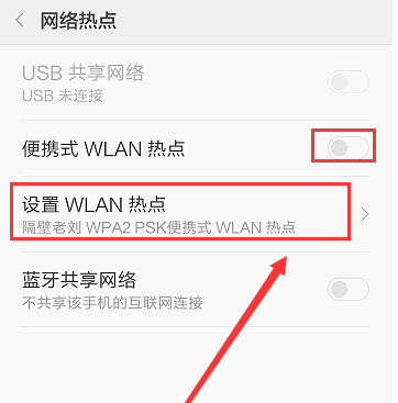 手机热点共享WiFi网络怎么设置？设置热点共享WiFi网络的方法介绍