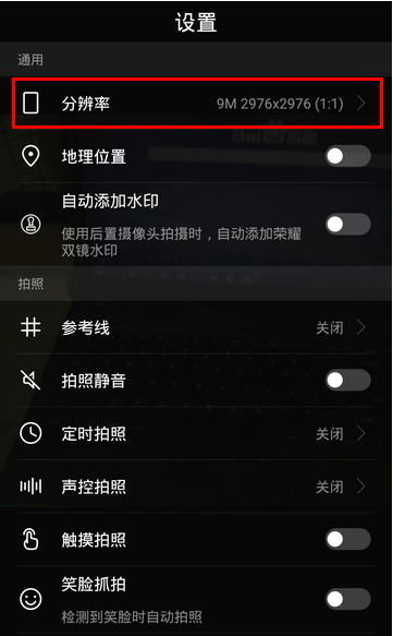 华为手机怎么设置拍照清晰度？设置拍照清晰度的方法说明