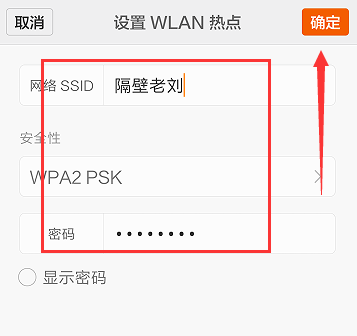 手机热点共享WiFi网络怎么设置？设置热点共享WiFi网络的方法介绍
