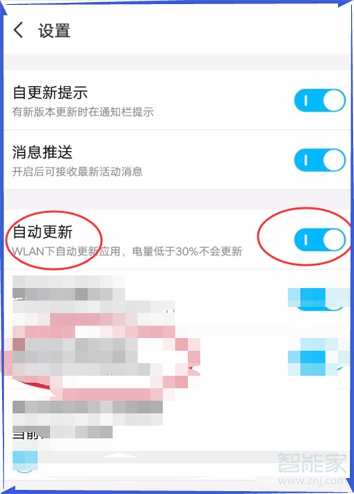 vivox30如何关掉系统应用自动更新