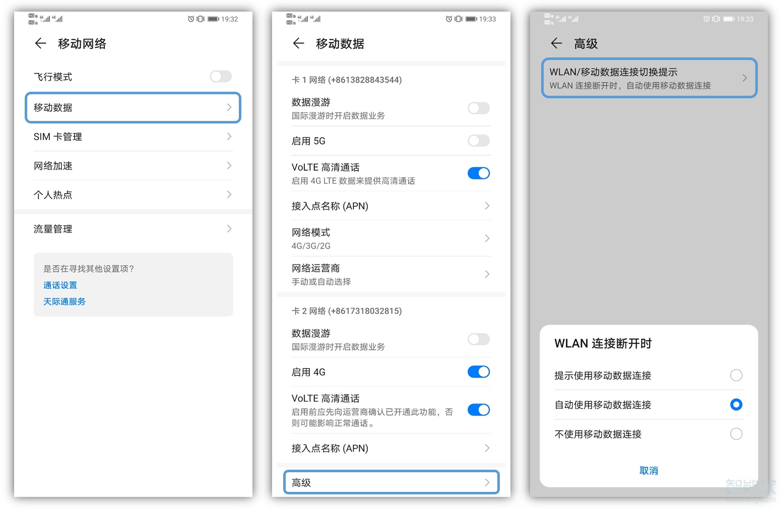 荣耀v30pro如何打开网络智能切换