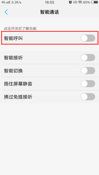 vivox30如何关掉智能拨号