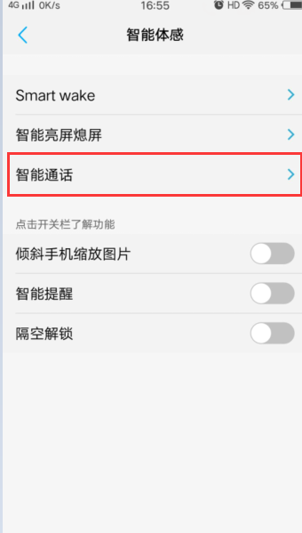 vivox30如何关掉智能拨号