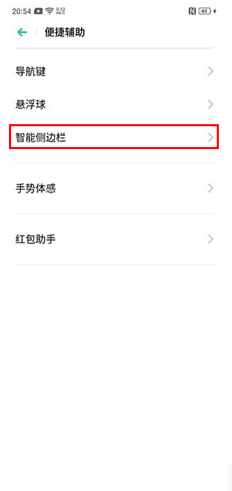 opporeno3pro如何打开智能侧边栏