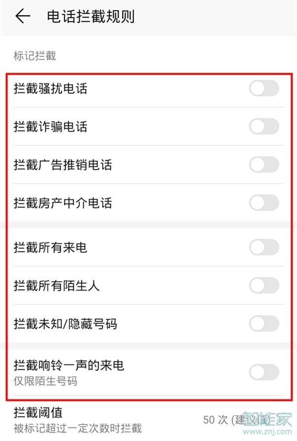 荣耀v30pro如何拦截骚扰电话