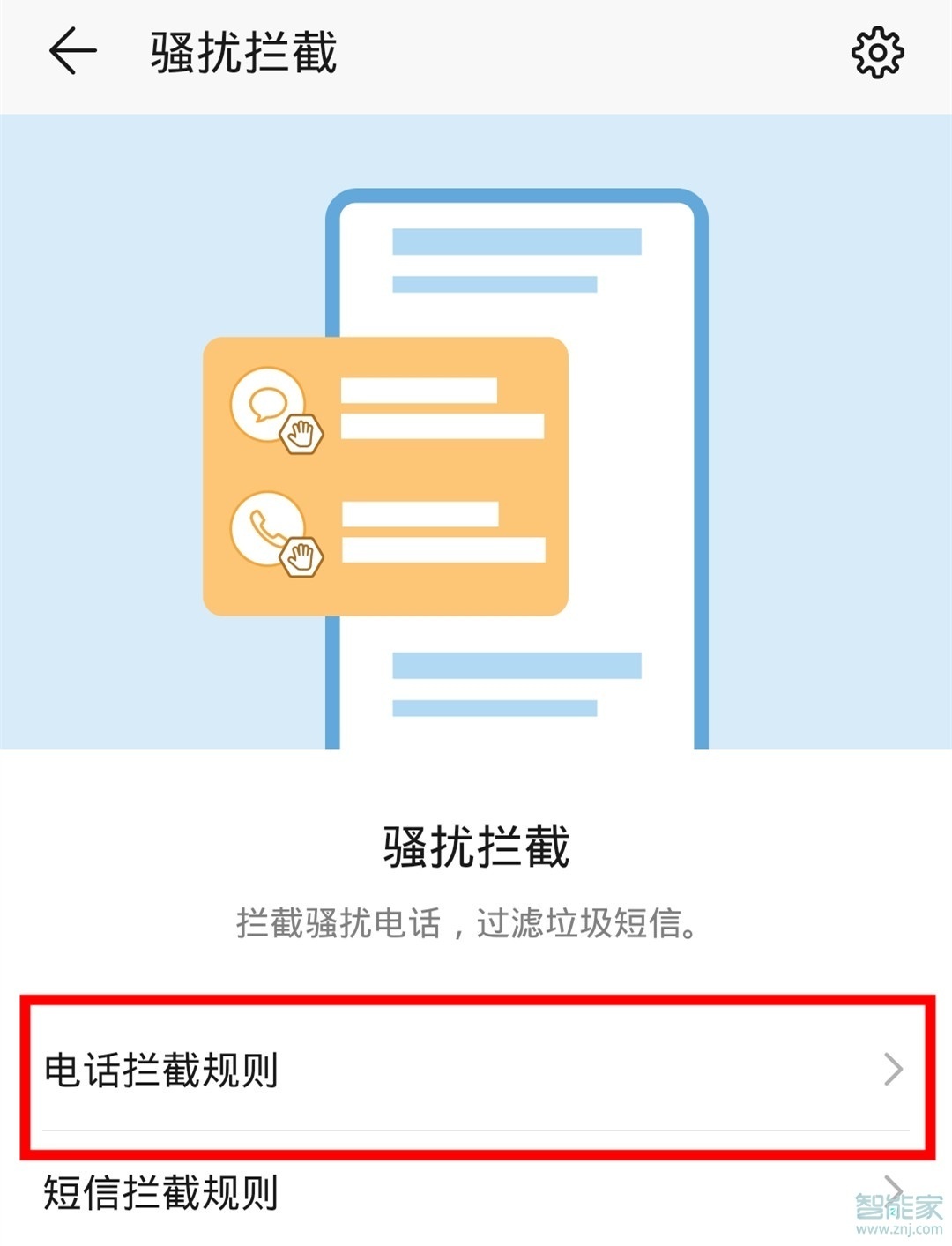 荣耀v30pro如何拦截骚扰电话