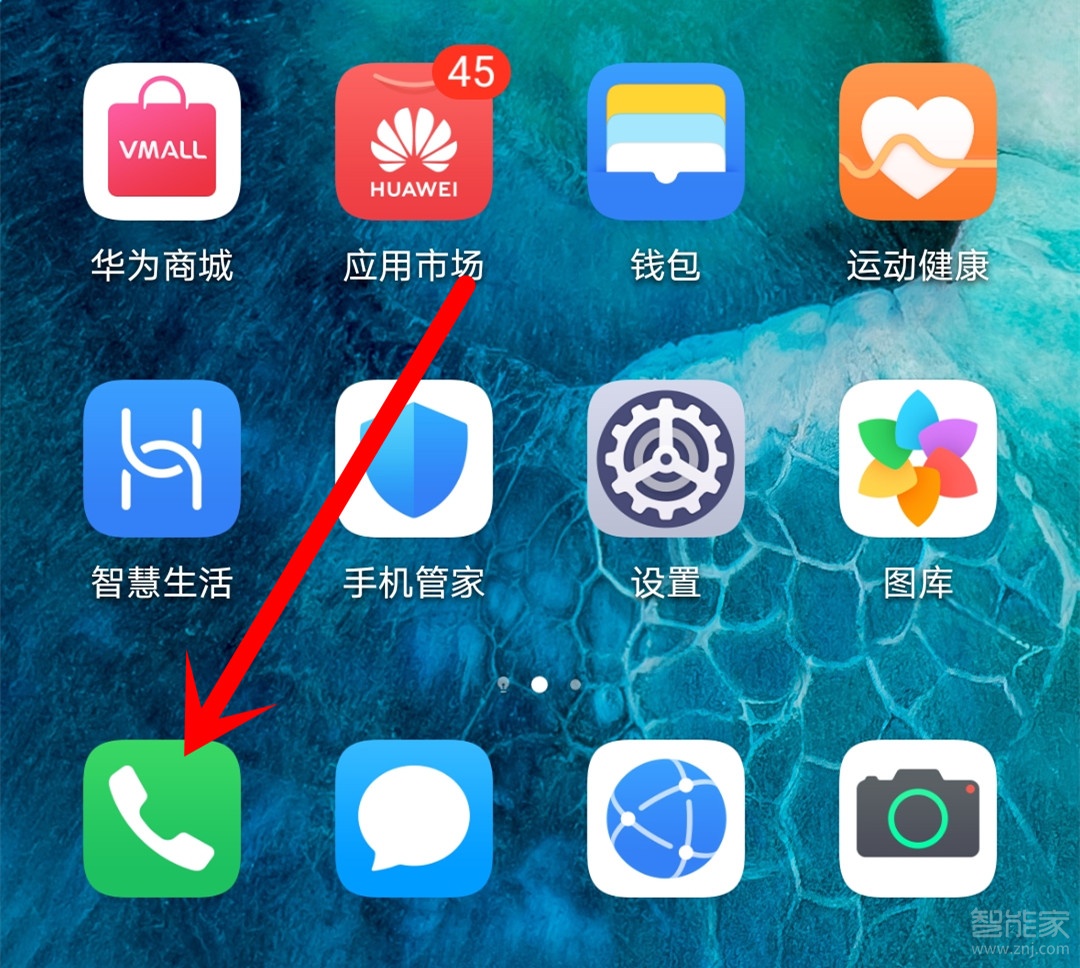 荣耀v30pro如何拦截骚扰电话