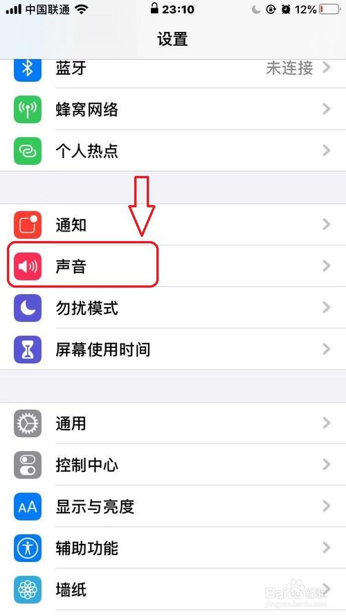 苹果IOS13如何关闭锁屏音