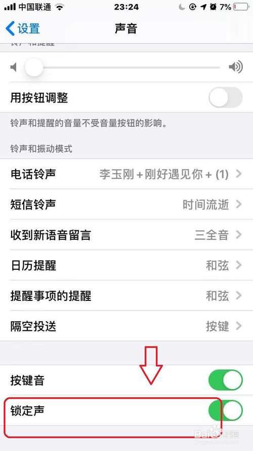 苹果IOS13如何关闭锁屏音
