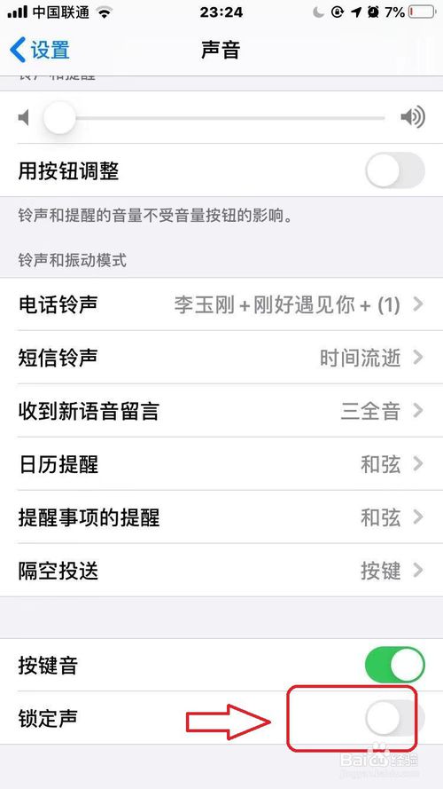 苹果IOS13如何关闭锁屏音