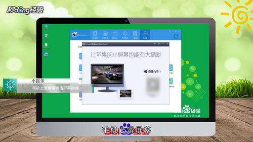 苹果手机屏幕镜像怎么到电脑屏幕