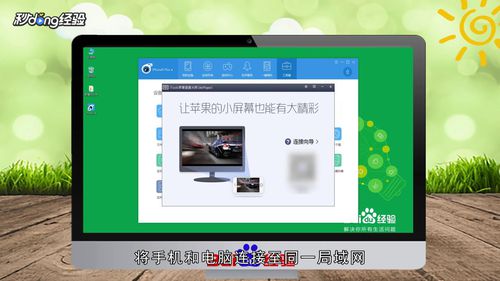 苹果手机屏幕镜像怎么到电脑屏幕