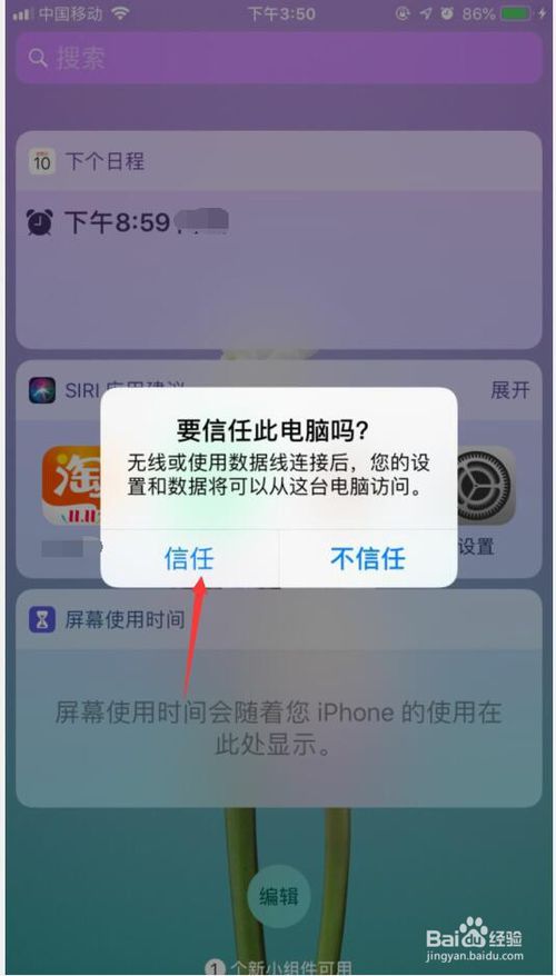 手机网络怎么与电脑共享？