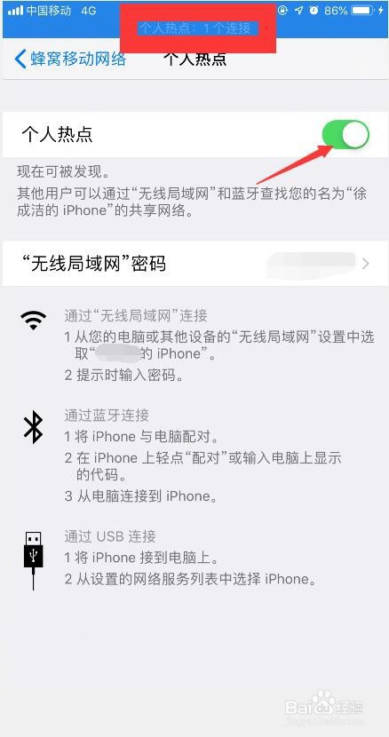 手机网络怎么与电脑共享？