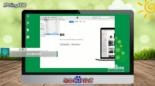 怎么关闭iPhone连接iTunes时自动同步？