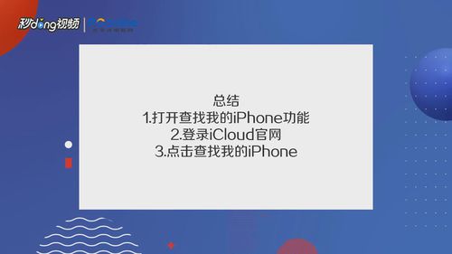 找回苹果手机方法分享