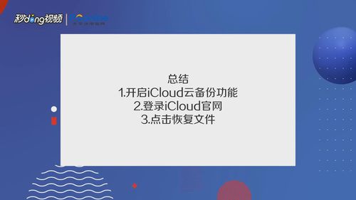 苹果手机恢复云相册误删照片方法介绍