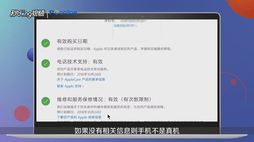 苹果手机识别真假方法分享