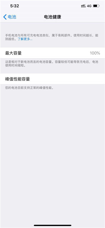 iphone xs中怎么查看电池损耗情况?iphone xs电池损耗情况查看方法讲解