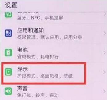 在华为mate20 Pro中怎么隐藏刘海?华为mate20 Pro隐藏刘海的方法讲解