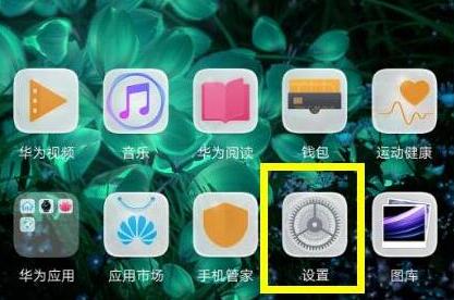 在华为mate20 Pro中怎么隐藏刘海?华为mate20 Pro隐藏刘海的方法讲解