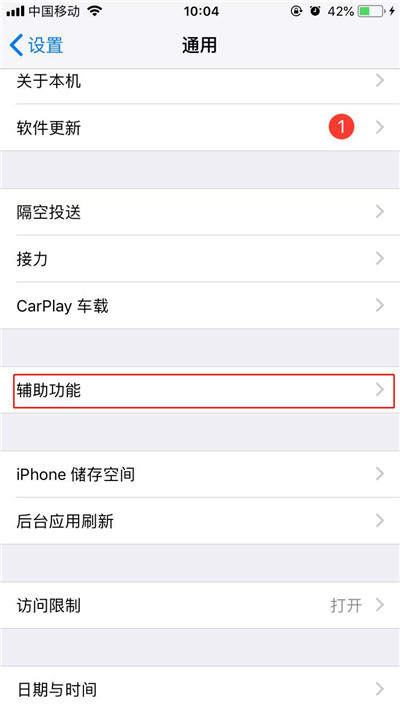 iPhone xr中怎么设置自动亮度调节?自动亮度调节设置方法一览