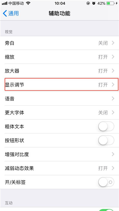iPhone xr中怎么设置自动亮度调节?自动亮度调节设置方法一览