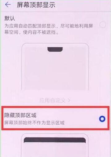 手机华为mate20中怎么隐藏刘海？隐藏刘海的方法说明