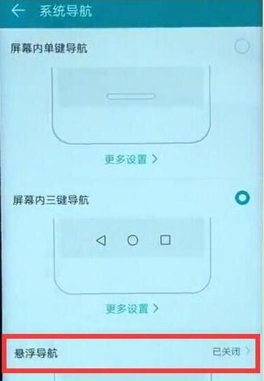荣耀magic2中怎么关闭悬浮球?悬浮球关闭方法说明