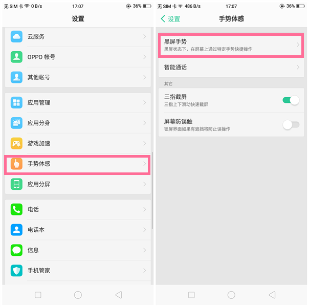 OPPO R15x中怎么设置黑屏手势?设置黑屏手势的步骤分享