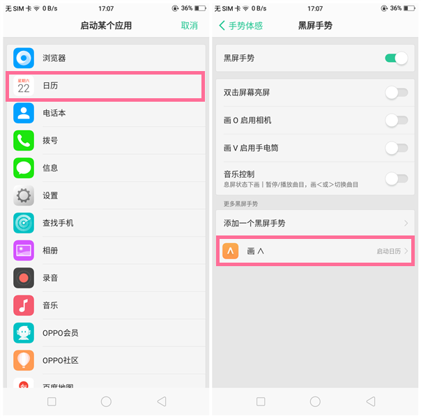 OPPO R15x中怎么设置黑屏手势?设置黑屏手势的步骤分享