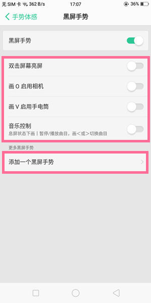 OPPO R15x中怎么设置黑屏手势?设置黑屏手势的步骤分享