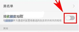 OPPO R15x怎么关闭接收即显短信?关闭接收即显短信的方法一览