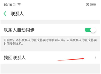 在OPPO R15x中怎么找回联系人？找回联系人的方法说明